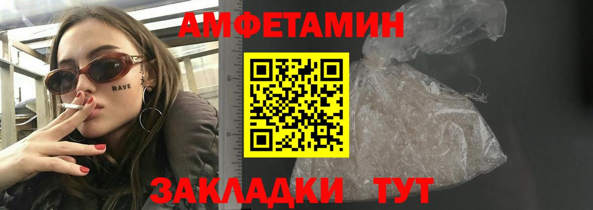 АМФЕТАМИН VHQ  АМФЕТАМИН  АМФ  Вход с VPN  Минусинск 