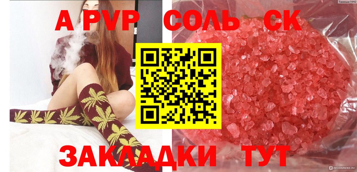 Минусинск  А ПВП мука  A-PVP VHQ  Вход с VPN  Alpha PVP кристаллы 