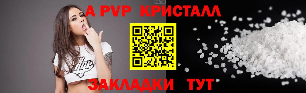 А ПВП Соль Минусинск
