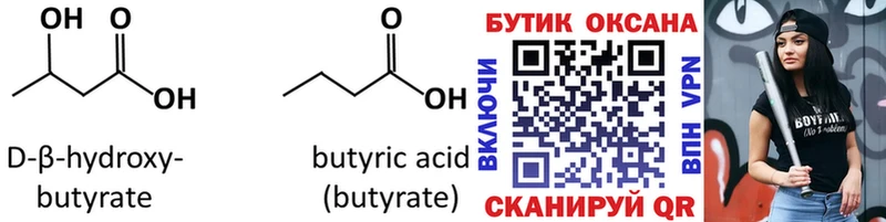 БУТИРАТ Butirat  Минусинск 