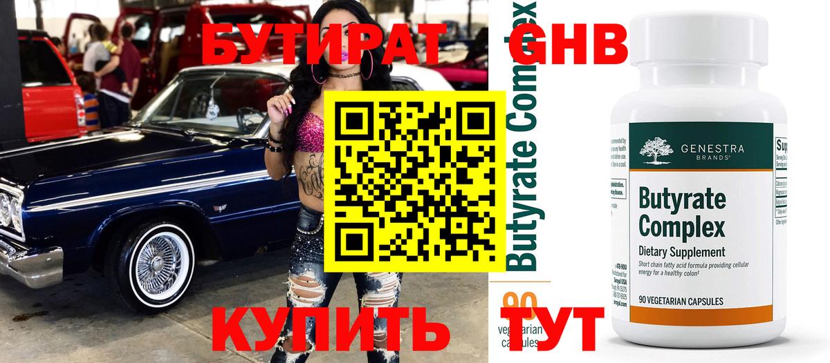 Минусинск  Бутират BDO  Вход с VPN 
