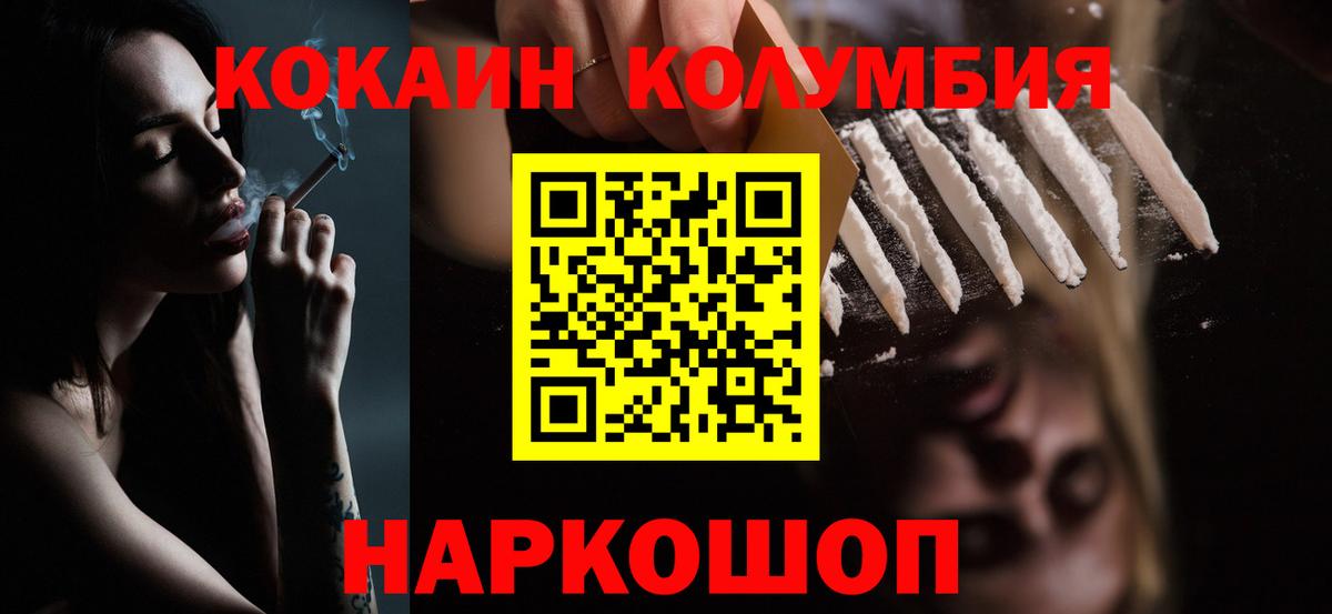 Кокаин Эквадор  COCAIN FishScale  Вход с VPN  Cocaine  Минусинск 
