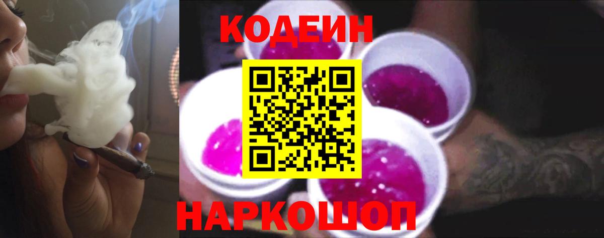 Кодеин напиток Lean (лин) Минусинск