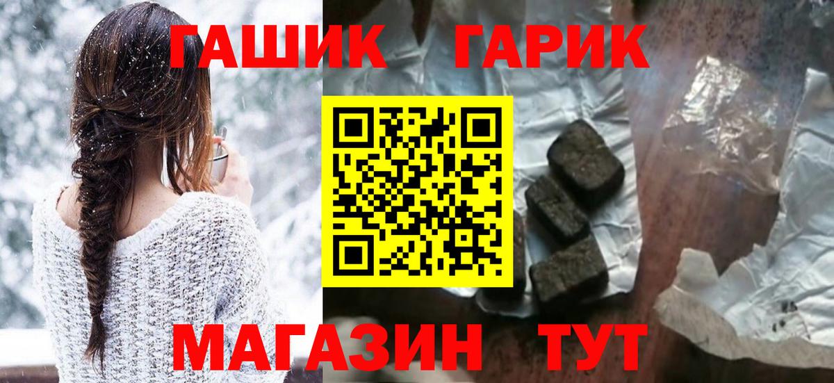 Гашиш гашик Минусинск