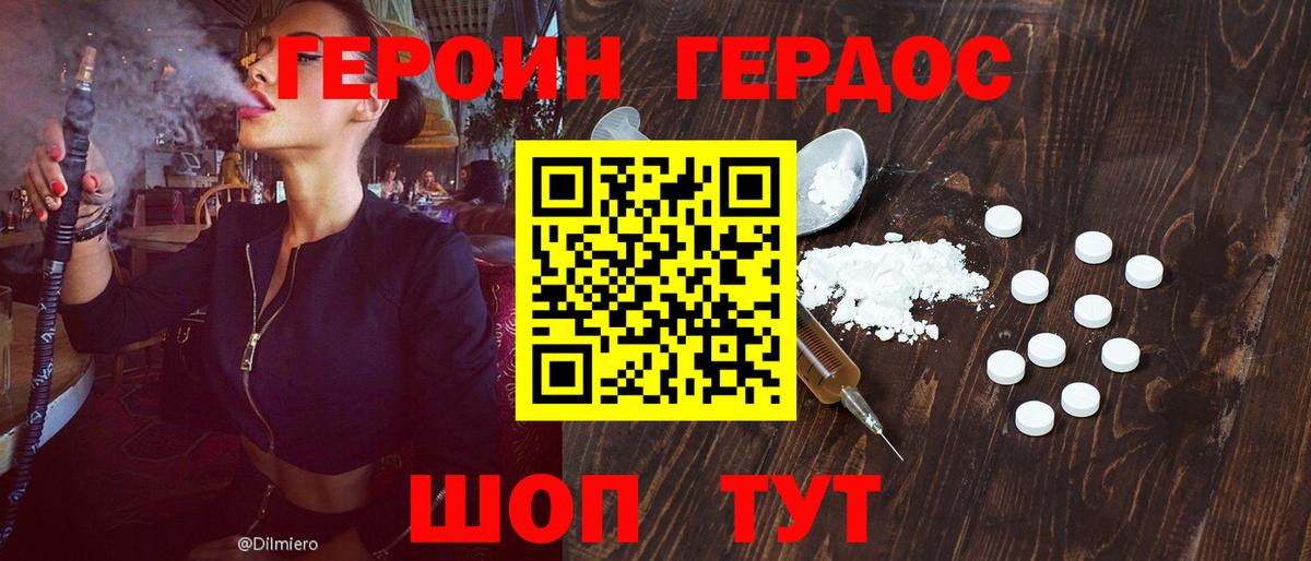 Героин  Героин VHQ  Вход с VPN  Минусинск 