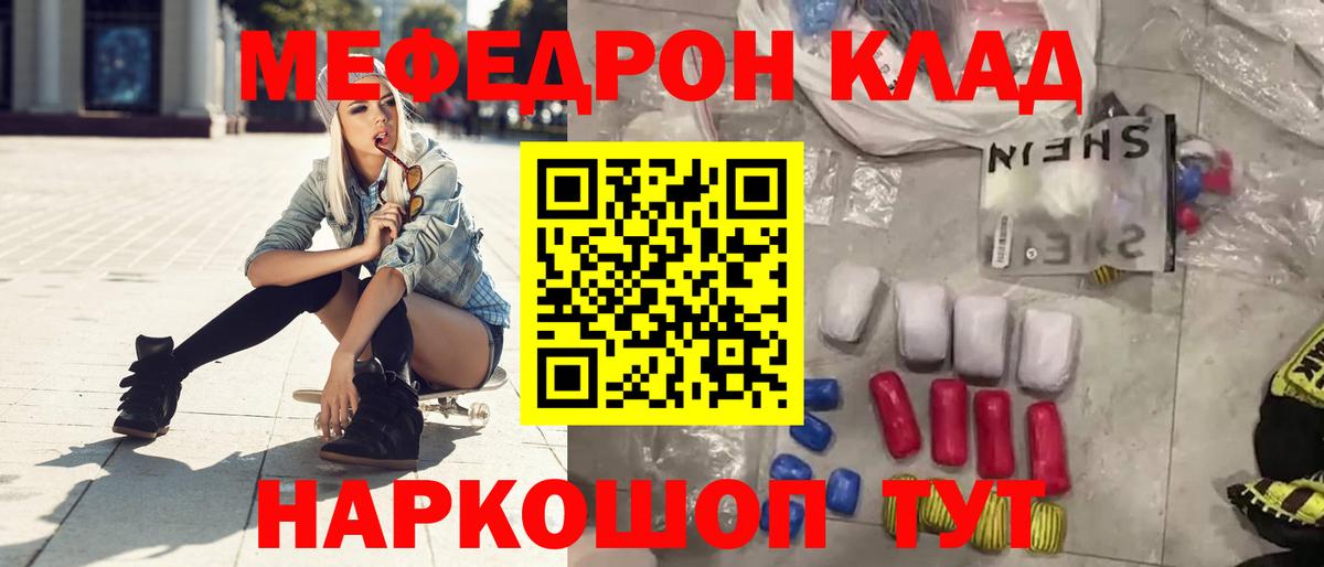 МЕФ  Вход с VPN  Меф кристаллы  купить наркотики сайты  Мефедрон мука  Минусинск 