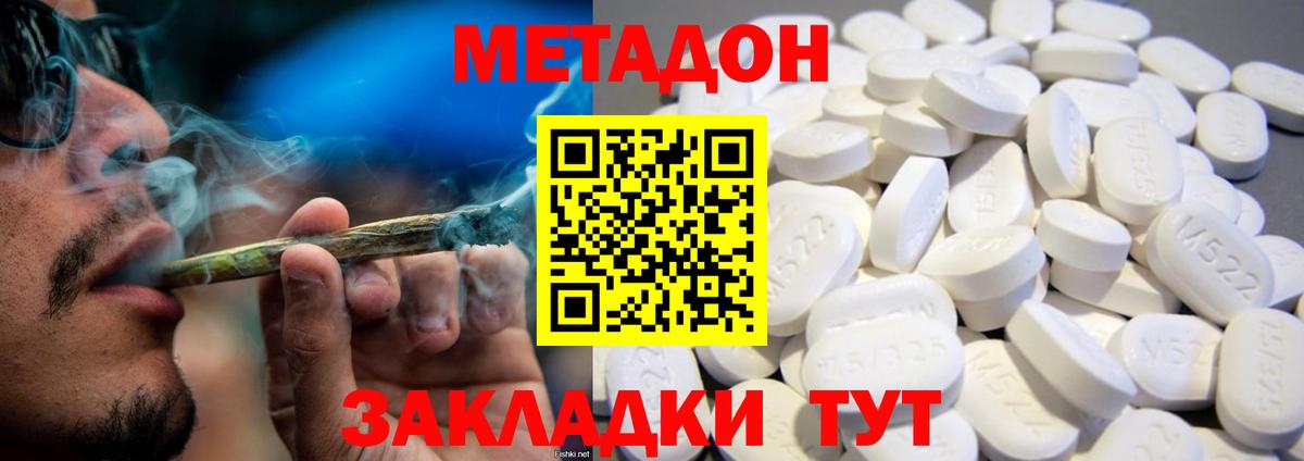 МЕТАДОН мёд  Метадон methadone  Вход с VPN  Минусинск 