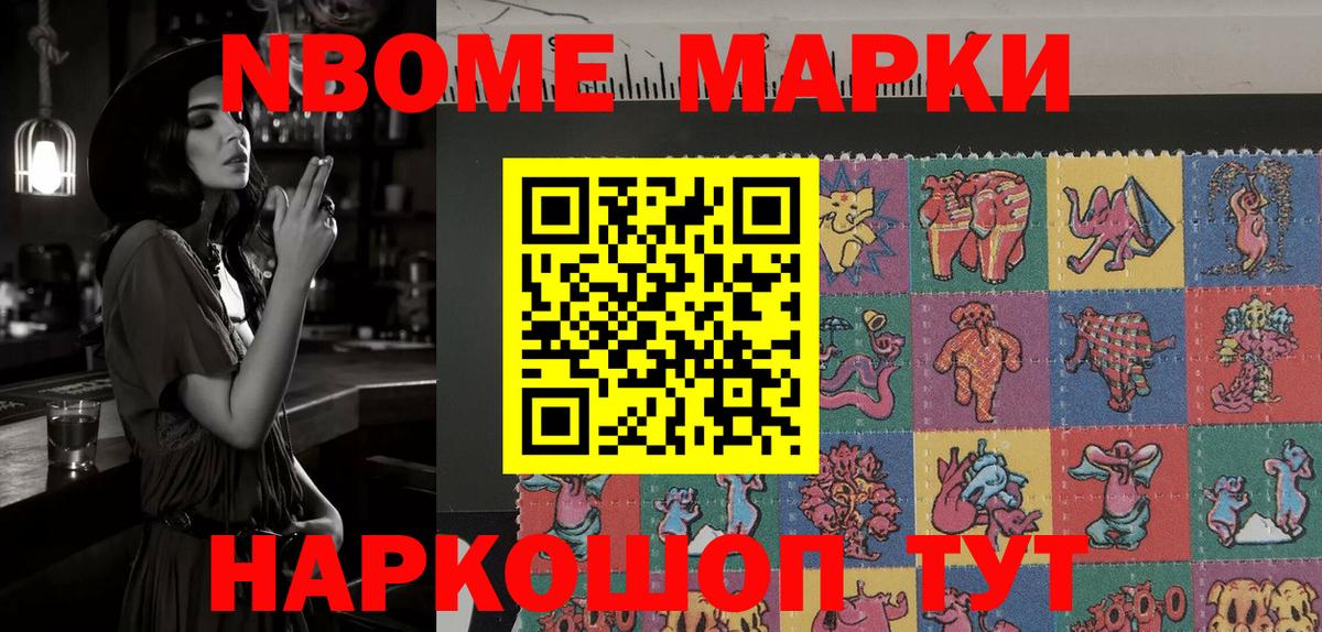 Марки 25I-NBOMe  Марки 25I-NBOMe 1500мкг  Вход с VPN  Минусинск 