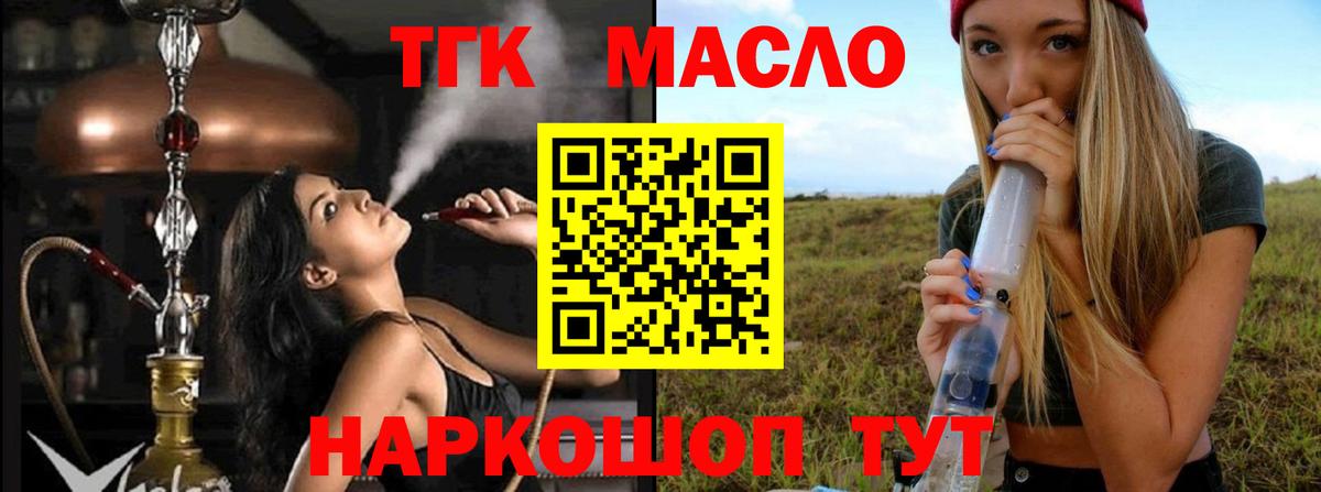 ТГК гашишное масло  Вход с VPN  Минусинск 